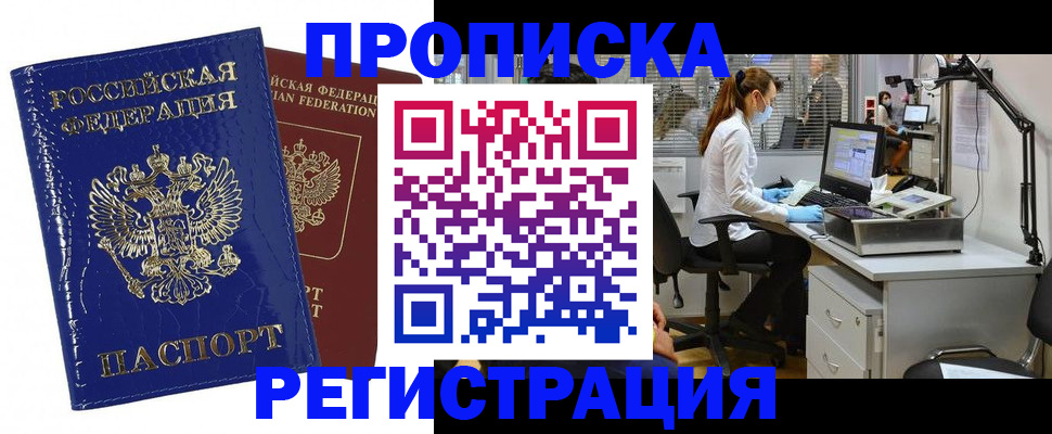 прописка регистрация в Бирске