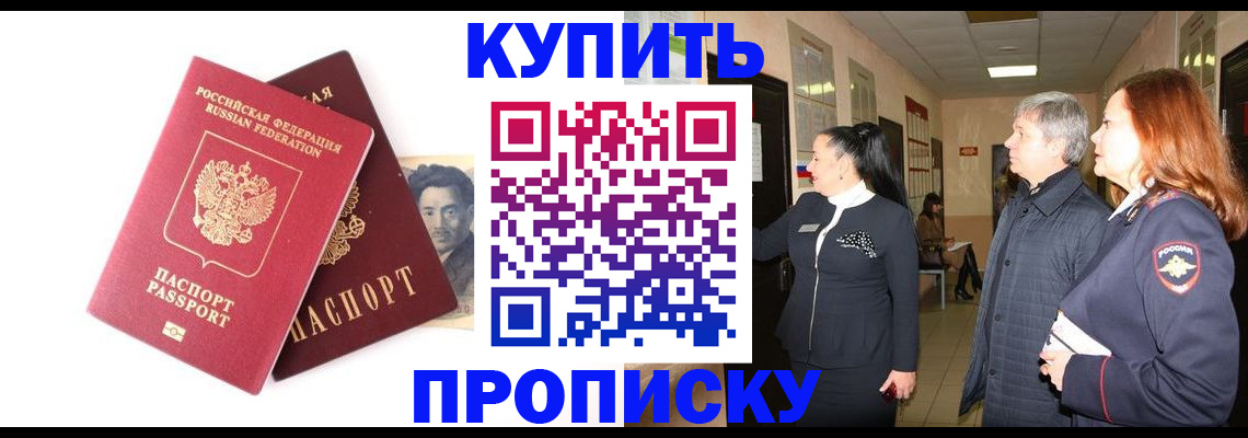 прописка в квартире в Бирске