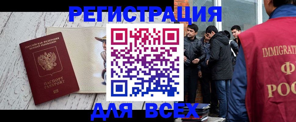 миграционный учет в Бирске