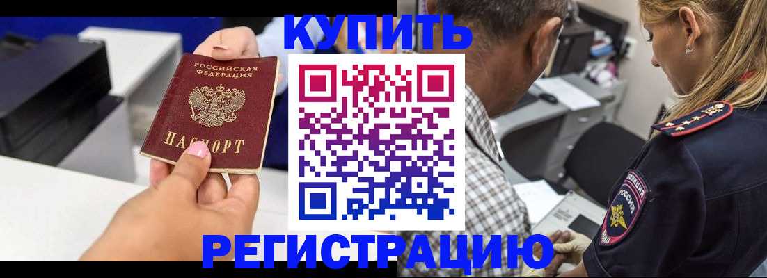 купить прописку в Бирске