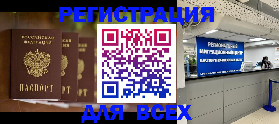 миграционный учет в Бирске