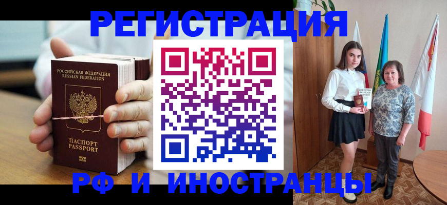 прописка законно в Бирске