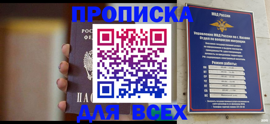 прописка законно в Бирске