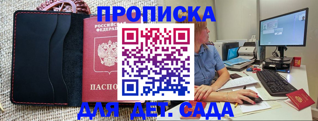 прописка регистрация в Бирске