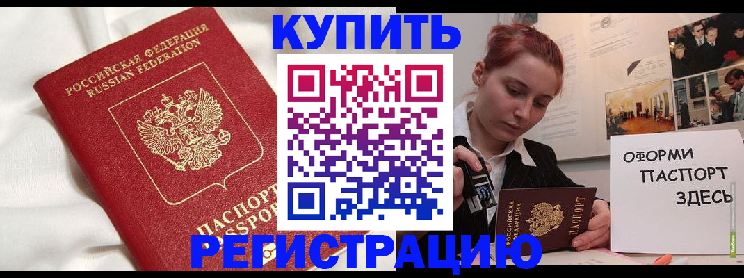 прописка паспорт в Бирске