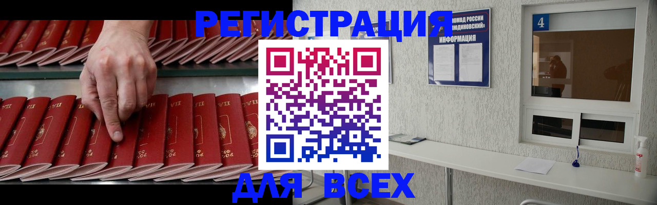 прописка регистрация в Бирске