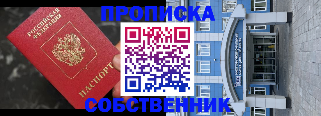 прописка регистрация в Бирске