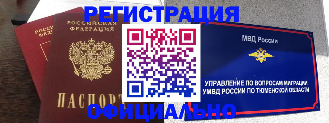 временная регистрация в Бирске