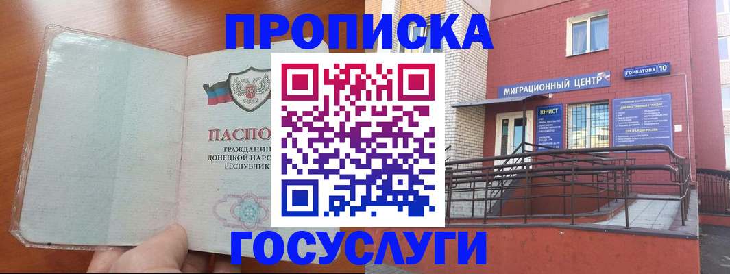 временная регистрация для всех в Бирске