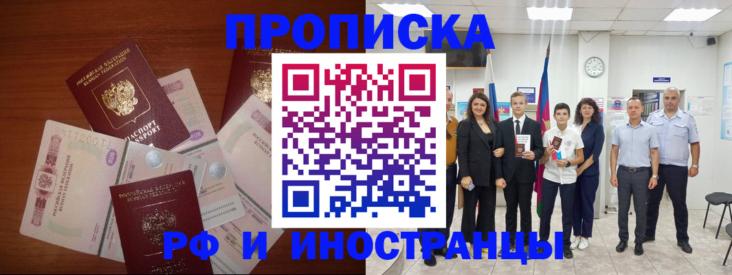 временная регистрация для школы в Бирске